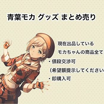 Amazon.co.jp: バンドリ ガルパ 青葉モカ 缶バッジ アクリル